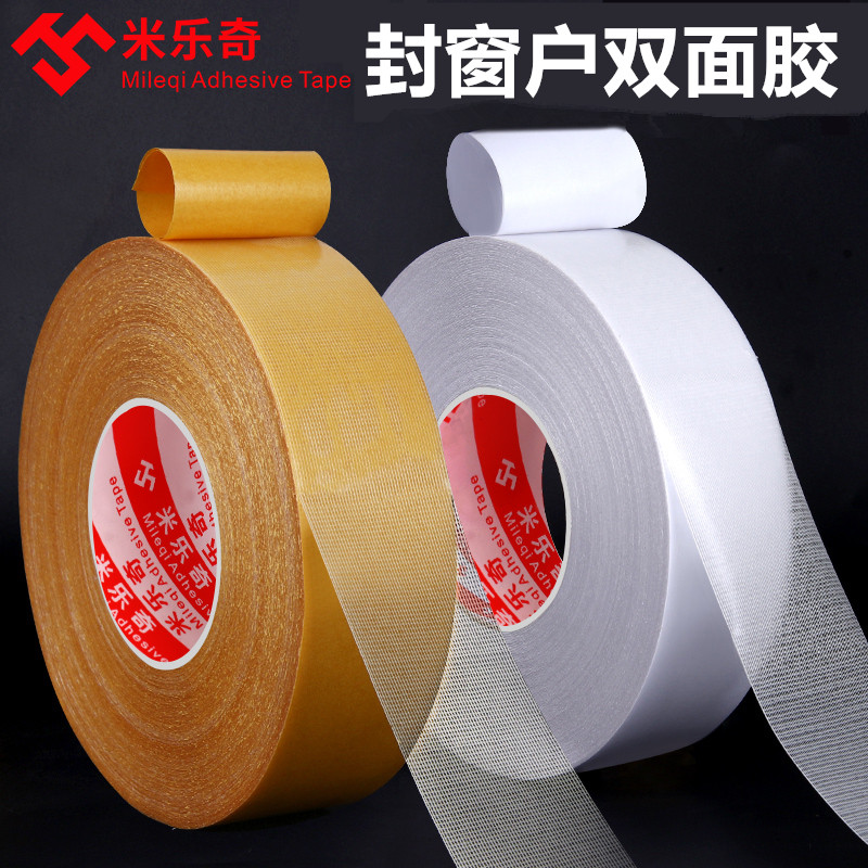 封窗户胶带网格双面胶高粘度冬季窗户防风无痕胶带门帘地毯塑料布