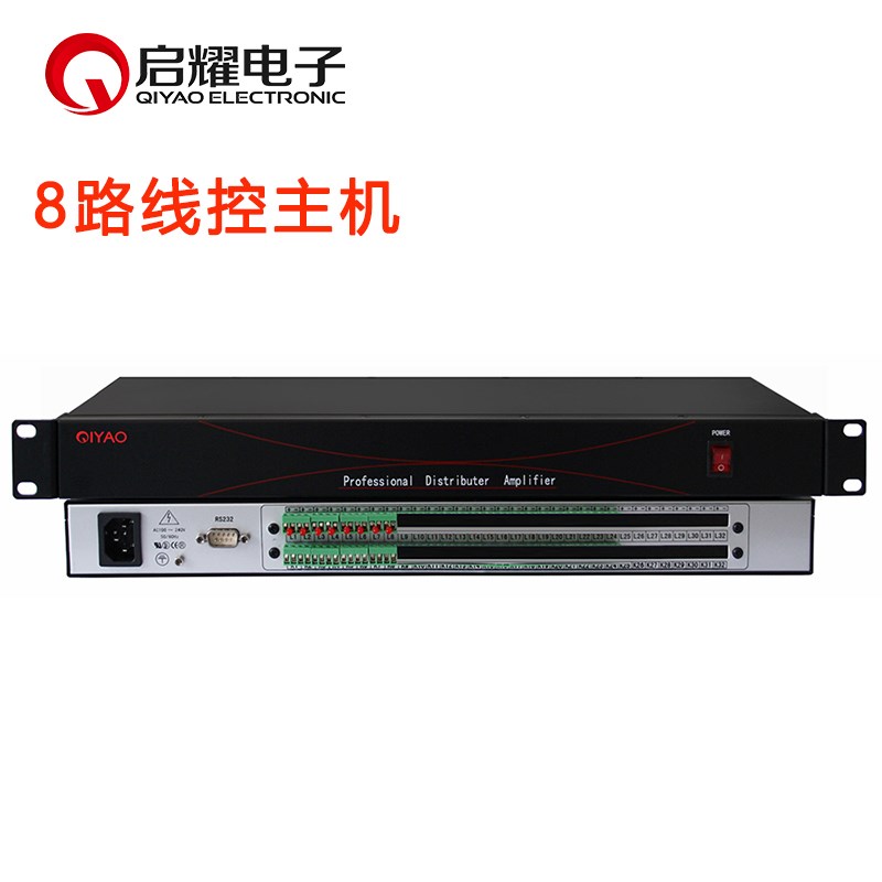 启耀 专业线控器 8路八口会议室智能线控IO开关控制主机 接切换器