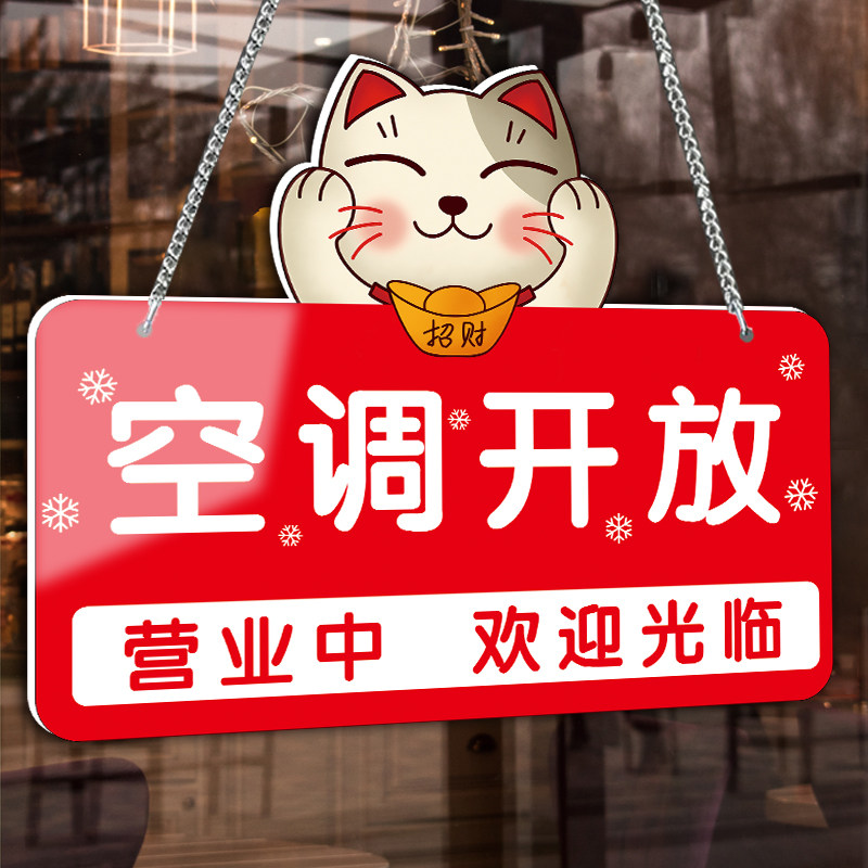 空调开放正在营业挂牌全天开放空调随手关门推门请进禁止吸烟空调