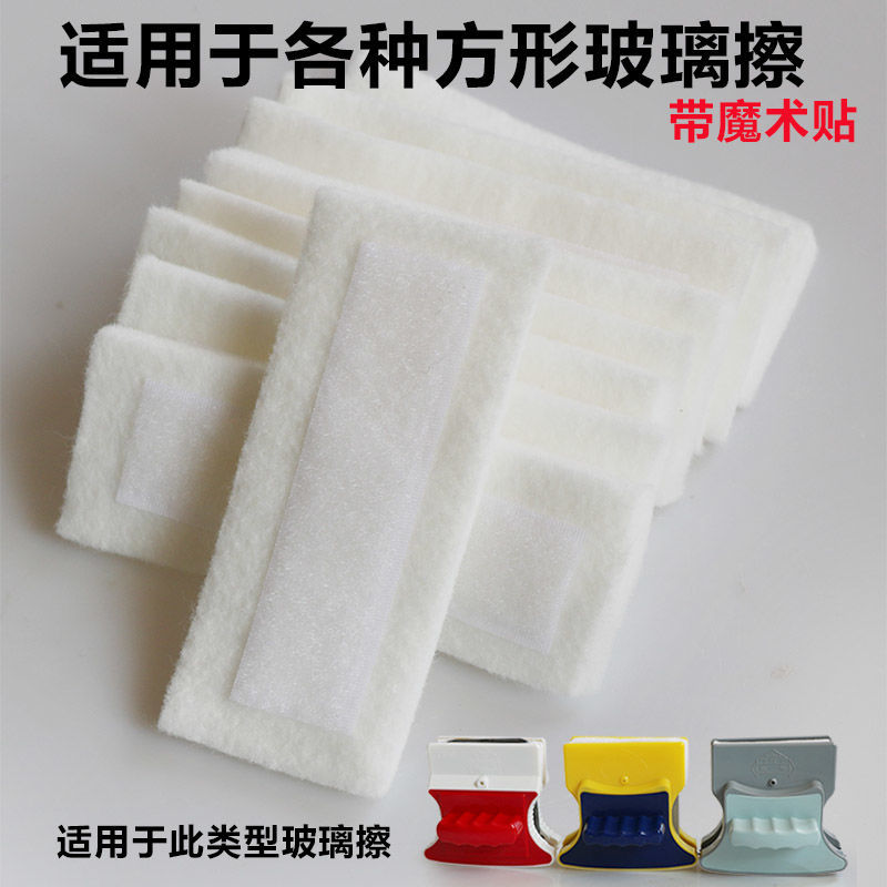 方形玻璃擦窗器替换百洁布棉条依来洁洁盟诚成通用棉布带魔术粘贴