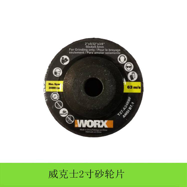 威克士2寸电磨切割片 Maker小型角磨百叶片50mm打磨片WX741抛光片