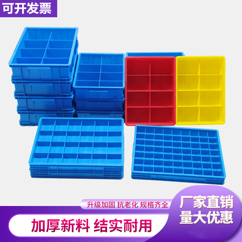 分格箱零件收纳盒五金工具分隔塑料盒子螺丝配件整理周转箱长方形