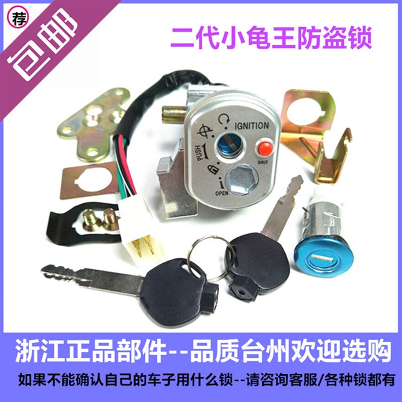 包邮小龟车二代电动车摩托车配件专用电门锁电源开关钥匙优品特惠