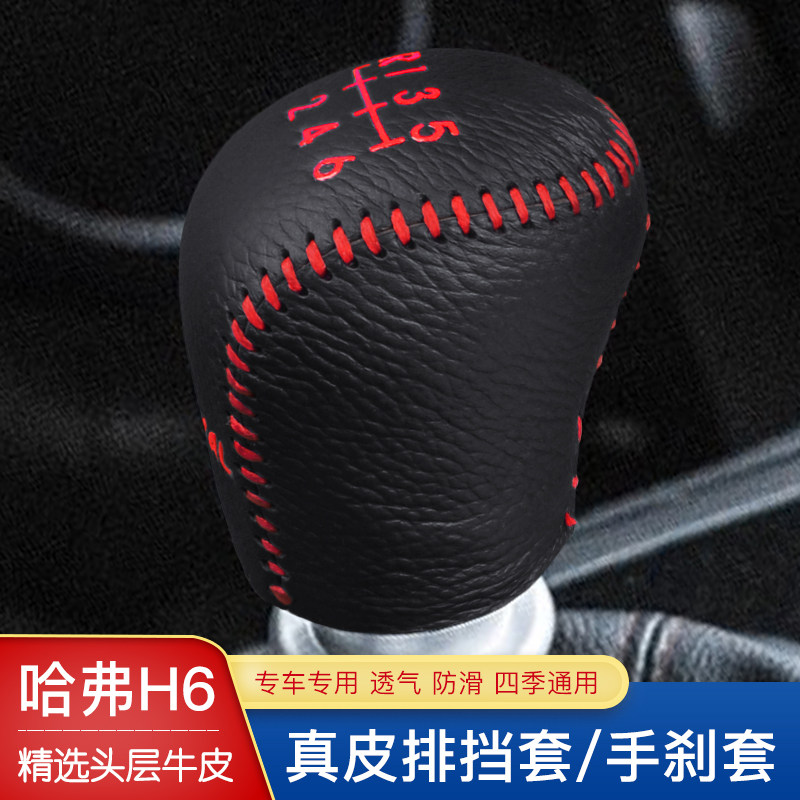 长城哈弗h6档把套h2s炮m6h1档位套C50风骏567C30手动排挡套手刹套