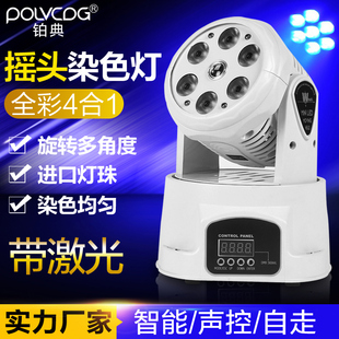 ktv智能包房酒吧清吧歌厅舞台旋转小摇头灯声控LED染色帕灯带激光