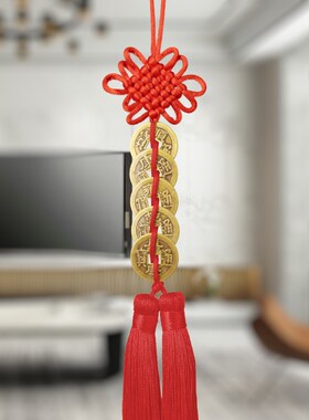 五帝钱挂件纯铜门对门黄绳中国结六帝铜钱八帝九帝十帝钱币挂饰