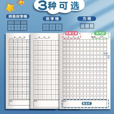 小学生日记本二年三年级笔记本作文本日记本方格周记本子小学语文