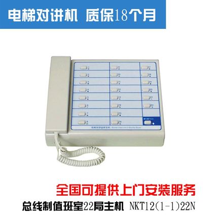 总线制值班室22局主机 NKT12(1-1)22N 电梯对讲系统 三/五方通话