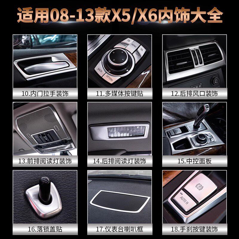 08-13老款宝马X5X6内饰改装e70 E71中控排挡面板出风口装饰亮条贴