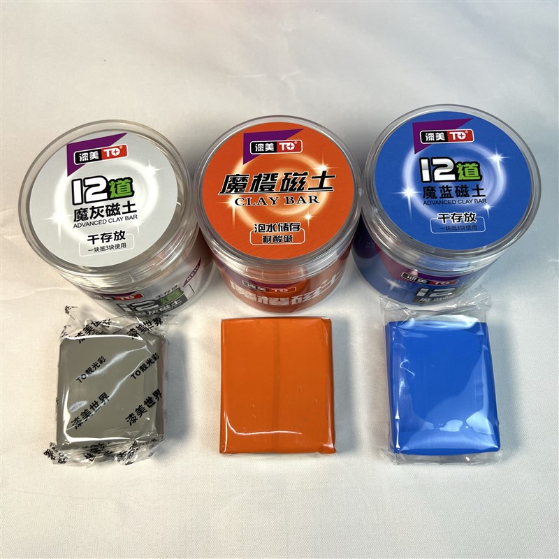 漆美魔灰磁土去污泥洗车泥专业款无水储存白车专用去铁锈飞漆黄点