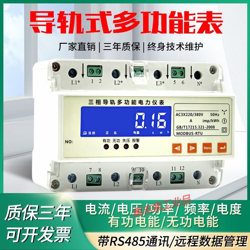 导轨式三相四线多功能电力仪表智能有功电能表电流电压功率电度表