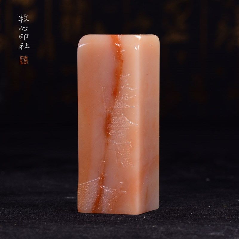 薄意山水寿山石朱砂冻芙蓉石手工篆刻收藏礼品定制印章料2.0-2.5