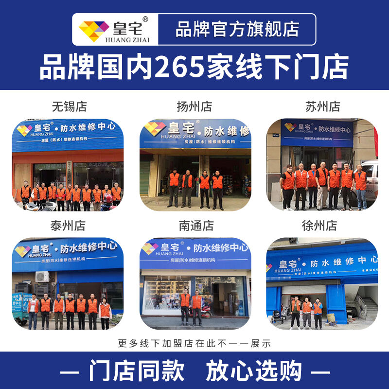 皇宅聚脲防水防腐涂料屋顶屋面平房裂缝漏水补漏材料聚氨酯单组分