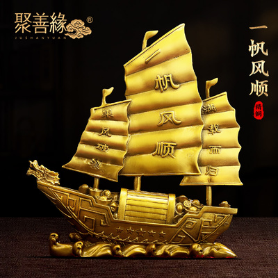 一帆风顺帆船摆件招财铜工艺客厅酒柜老板办公室装饰公司开业礼物