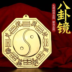 黄铜八卦镜阴阳鱼太极八卦镜凸透镜凹镜平面镜大小凹凸镜铜器摆件