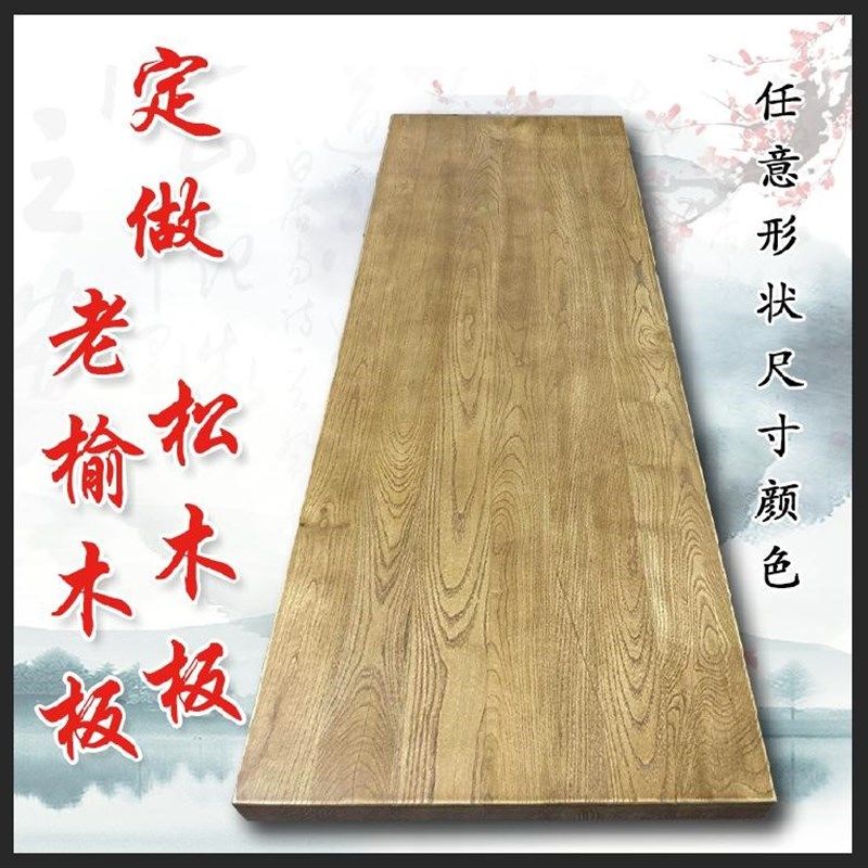 定制实木板长方形diy隔板松木榆木实木木板原木吧台办公桌餐桌面,住宅家具,吧台,淘宝优惠券,粉丝福利购,淘宝优惠卷