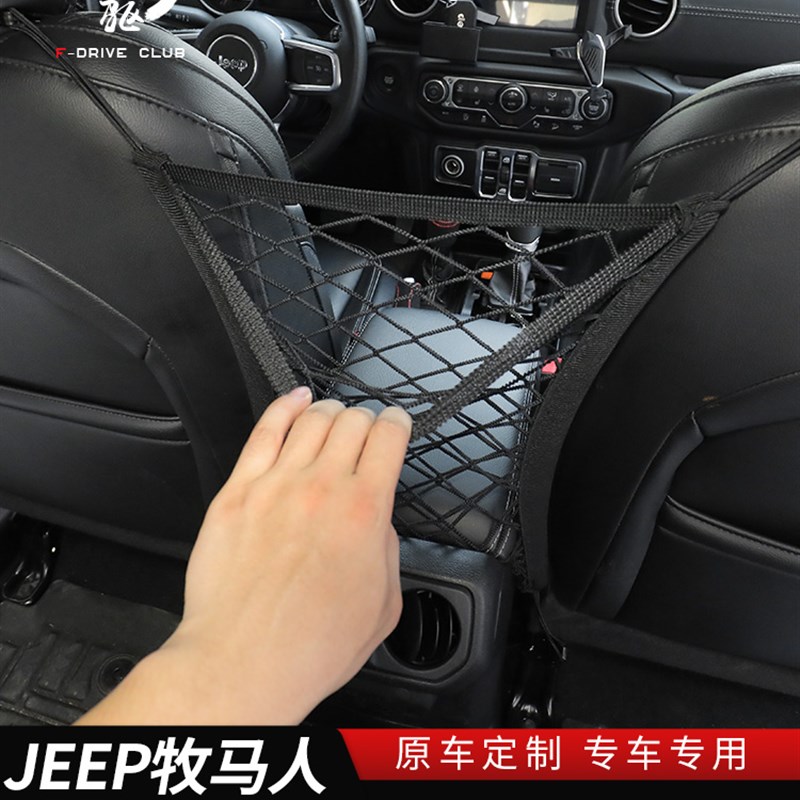 牧马人储物网兜适用于07-21款JK JL牧马人改装座椅储物袋收纳置物