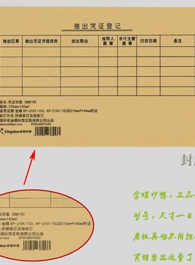 金蝶KP-J101记账凭证封面RM01B会计财务装订封皮含包角225*142mm