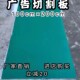 包邮 星龙大号切割垫1.2X3.2米切割板广告裁切板 双面手工裁切纸板