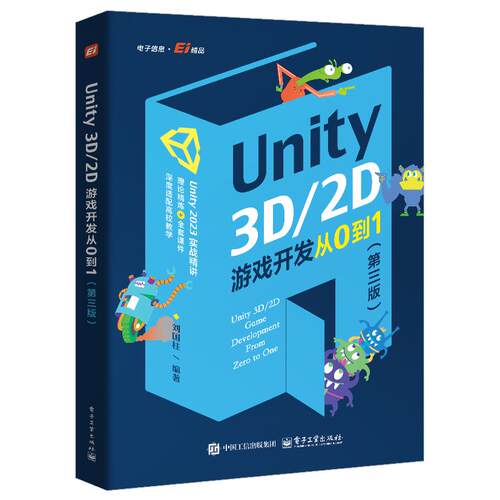 【正版】 Unity3D2D游戏开发从0到1（第三版） 2025-12-01 电子工业出版社