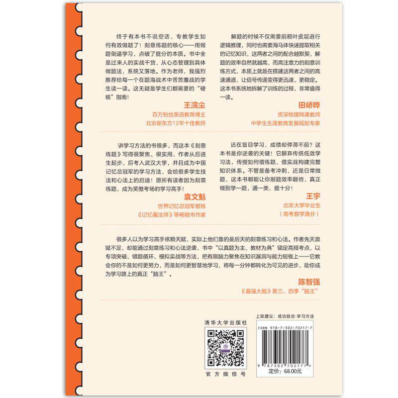 【正版】 刻意练题以做题倒逼学习 清华大学出版社 2025-11-01
