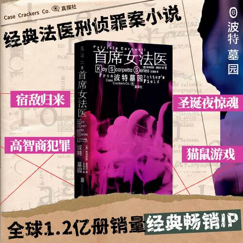 【正版新书】 波特墓园 2026-06 北京联合出版公司