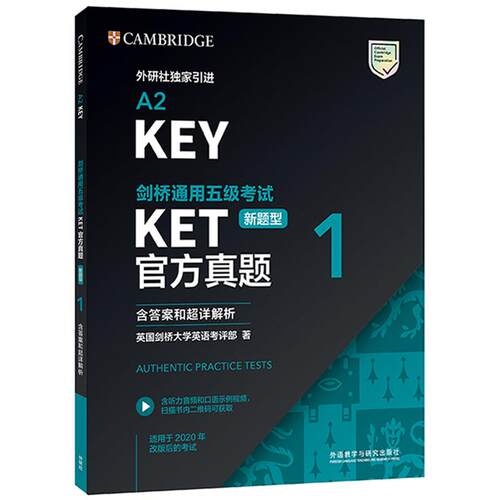 【正版】 KET官方真题1 新题型剑桥通用五级考试 剑桥官方授权含答案超详解析考官评价扫码音频口语示例视频A2 Key 2021-03-01 外