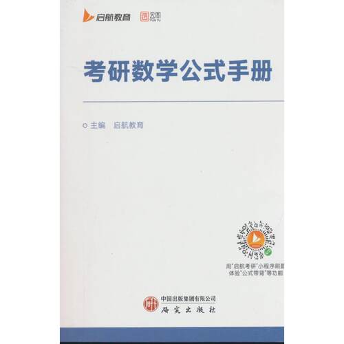 【正版】 27考研数学公式手册数一数二数三高数线代概率数学公式定理收录全面张宇基础30讲武忠祥高数基础篇1000题660题 研究出版
