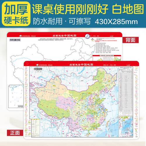 【正版】 桌面速查中国地图 政区完形填空版 约43285cm 防水耐折可擦写 地理学习方便携带 小初高中学生通用版 2021-01-01 中国地