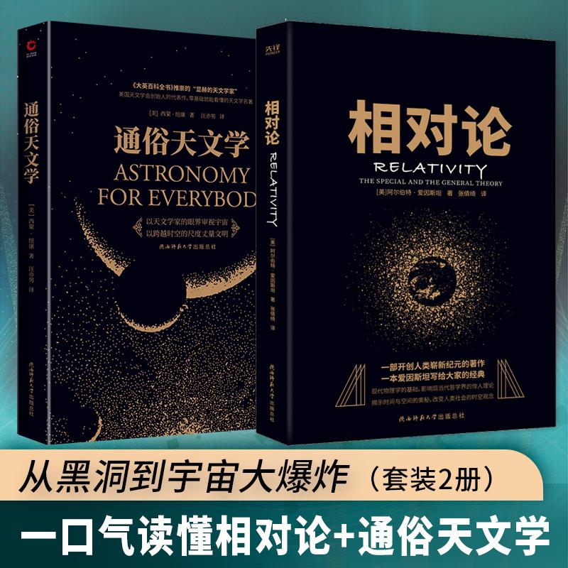 【正版】 一口气读懂相对论+通俗天文学从黑洞到宇宙大爆炸（套装2册） 2025-05-01 陕西师范大学出版社图片