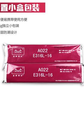 A022金桥不锈钢焊条36L不锈4电钢焊1条E316HEYL-16白钢焊条.0
