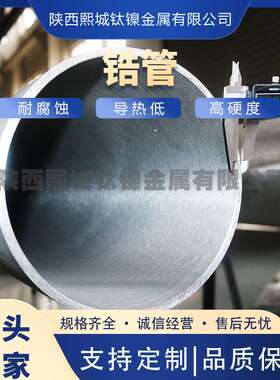 源头厂家生产锆管 锆合金管 ZR702 ZR704高纯耐酸耐腐蚀锆管