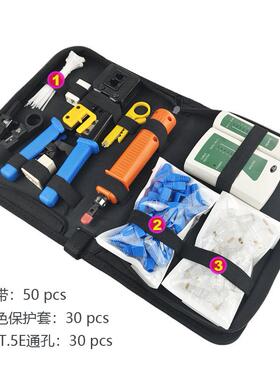 EZ通线孔合钳套装网制作工具包网络综线配件TK3450布1网线钳套包