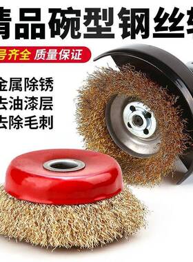 加厚型碗钢丝轮0ARF0角磨机专用金1属磨清洁除锈抛光打轮整件价
