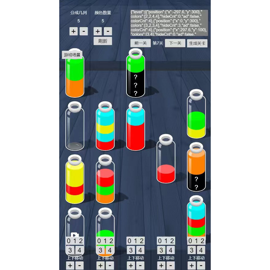 cocos 源码倒水排序 3.8.6 ts (附关卡编辑器)