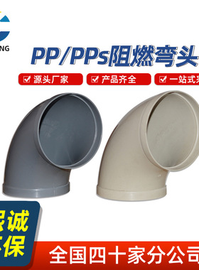 PP阻燃圆形弯头90度45度塑料风管转接头pvc承插口管道通风专用