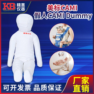 3个月6个月测试假人假婴儿 Dummy 精惠美标CAMI 假人CAMI