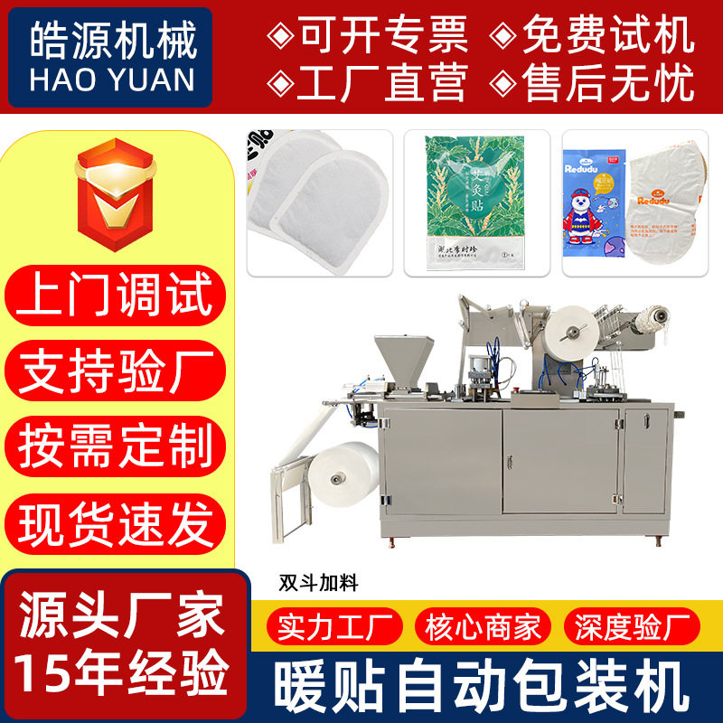 全自动暖宝宝包装机发热贴鞋垫足贴生产机流水线四边封套袋暖包机