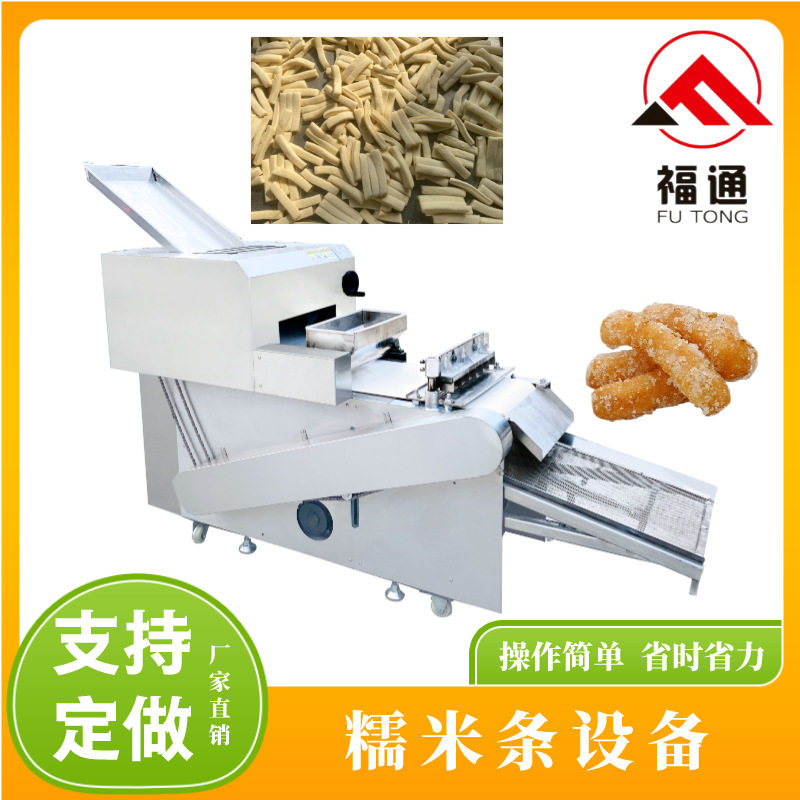 福通直供自动成型操作更简单形状大小可定制薄厚可调的糯米条设备
