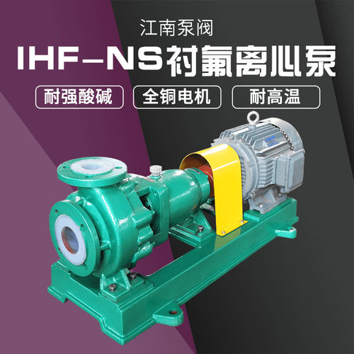 IHF-NS125-100-200塑料自吸耐腐蚀泵 喷淋塔循环水泵 单级离心泵