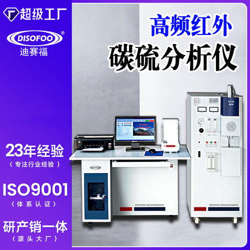 高频红外碳硫分析仪碳硫锰磷硅全自动五大元素分析碳硫元素检测仪