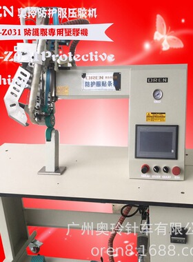 厂家供应奥玲RN-Z031热风压胶机 电脑送料防护服压胶机社设备