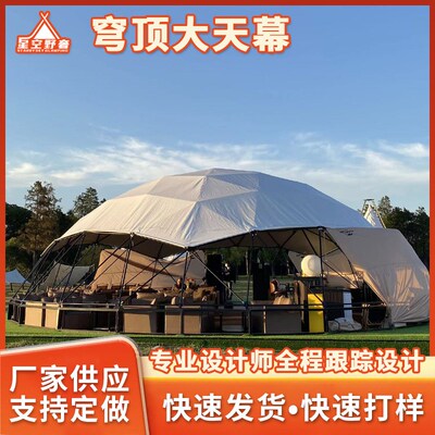 户外露营遮阳超大大穹顶天幕帐篷 巨型景区防水野营轻奢度假帐篷