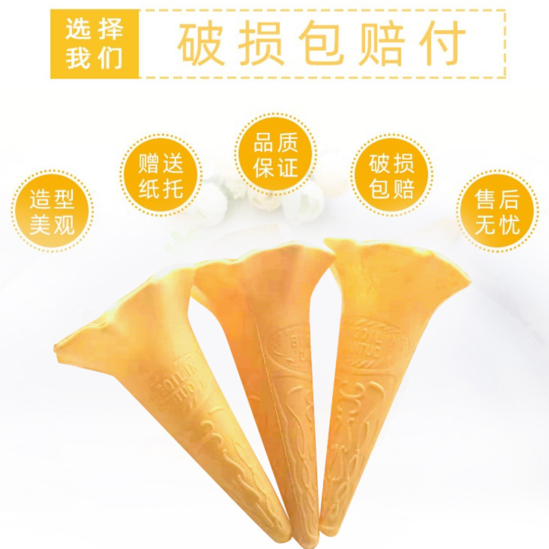 花形旋筒冰淇淋尖底甜筒脆皮冰激淋蛋托炫杯喇叭威化杯冰淇淋蛋筒