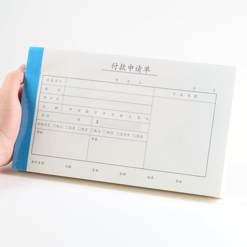 付款申请单申请表审批单单联公司用款单用款申请单请款单240x140