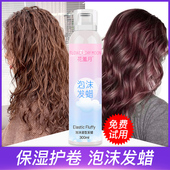 泡沫发蜡法式 蓬松定型羊毛卷泡泡打理液摩丝男 烫弹力女素卷发保湿