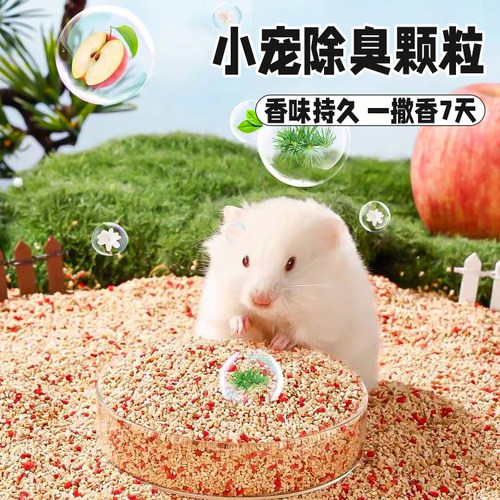 仓鼠笼除臭颗粒仓鼠金丝熊用品除臭垫料去味剂兔子花枝鼠尿砂专用