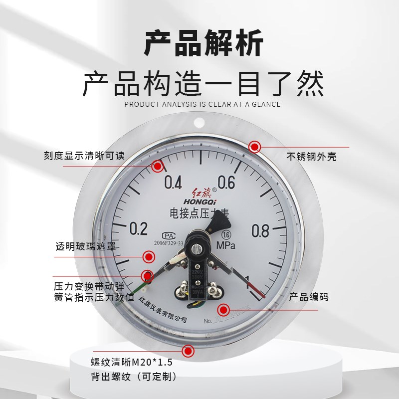 红旗仪表 YXC-150ZT 轴向带边电接点压力表 磁助式30VA带控制真空