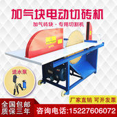 加气块切砖机电动台式 全自动加气砖切割机新型环保泡沫砖台锯锯片