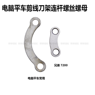 电脑平车自动剪线配件中捷杰克富山缝纫机刀架连杆螺丝螺母动刀杆